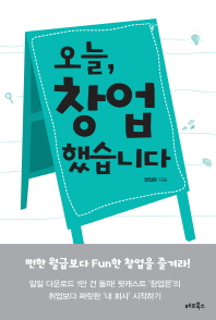 오늘 창업 했습니다